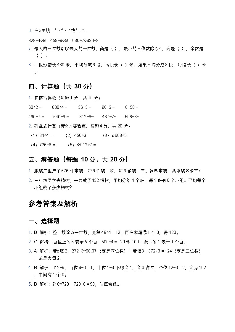 青岛版三年级下册数学两三位数除以一位数专项试题及答案第2页