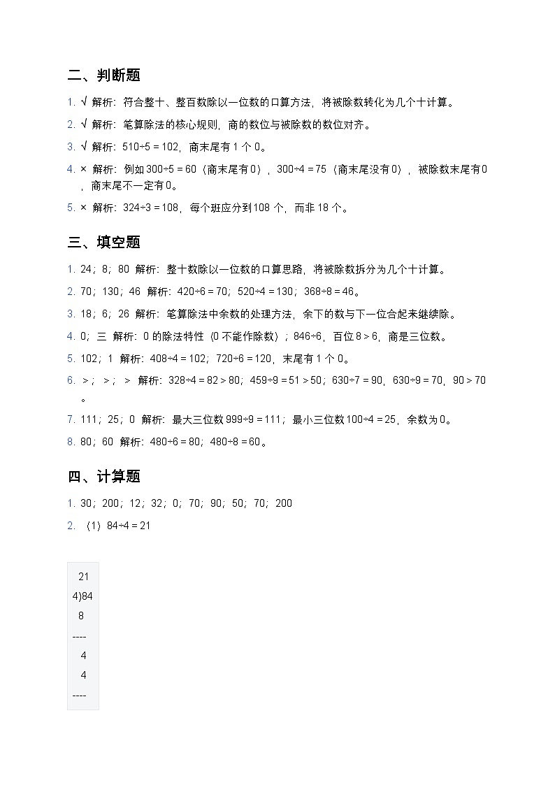 青岛版三年级下册数学两三位数除以一位数专项试题及答案第3页