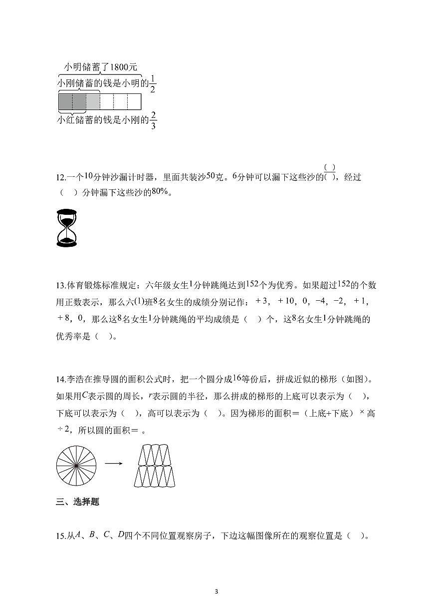 2025~2026学年福建省泉州市安溪县部分学校北师大版六年级上学期期中学习评价数学试题【附解析】第3页