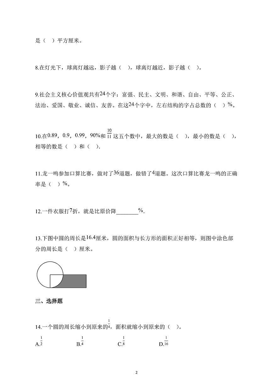 2025~2026学年广东省佛山市人教版六年级上学期期中数学试题【附解析】第2页
