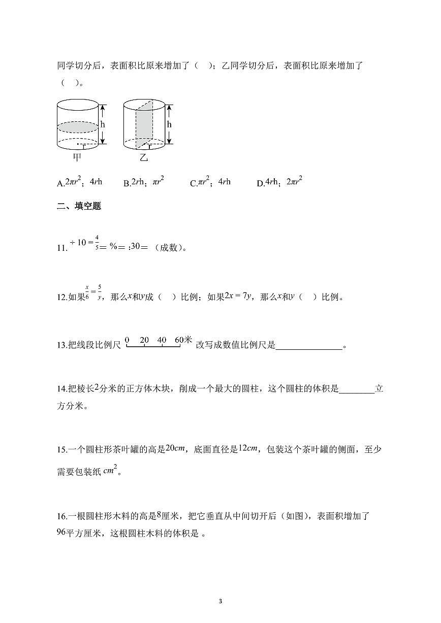 2025~2026学年广东省梅州市五华县人教版六年级上学期期中数学试题【附解析】第3页