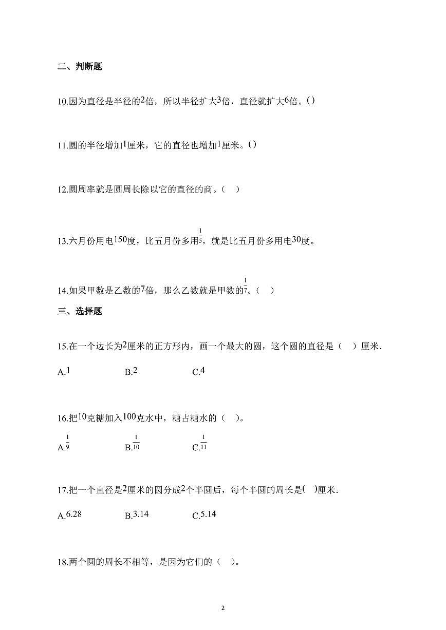 2025~2026学年广东省中山市石岐人教版六年级上学期期中数学试题【附解析】第2页