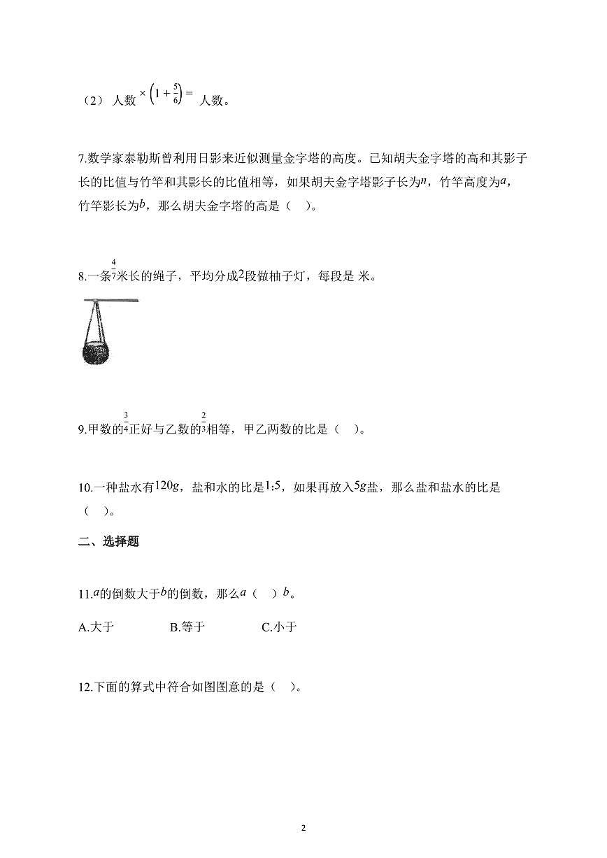 2025~2026学年湖北省荆州市石首市人教版六年级上学期期中数学试题【附解析】第2页