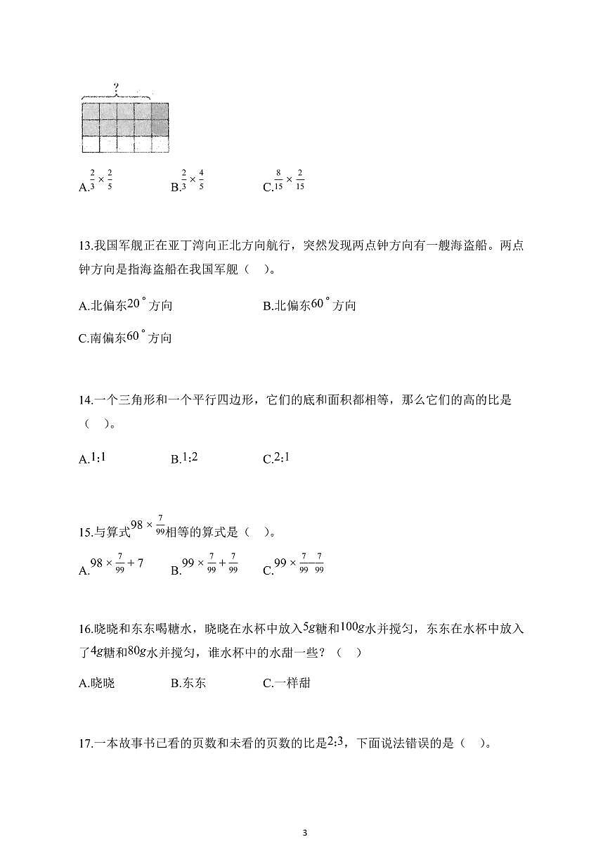2025~2026学年湖北省荆州市石首市人教版六年级上学期期中数学试题【附解析】第3页