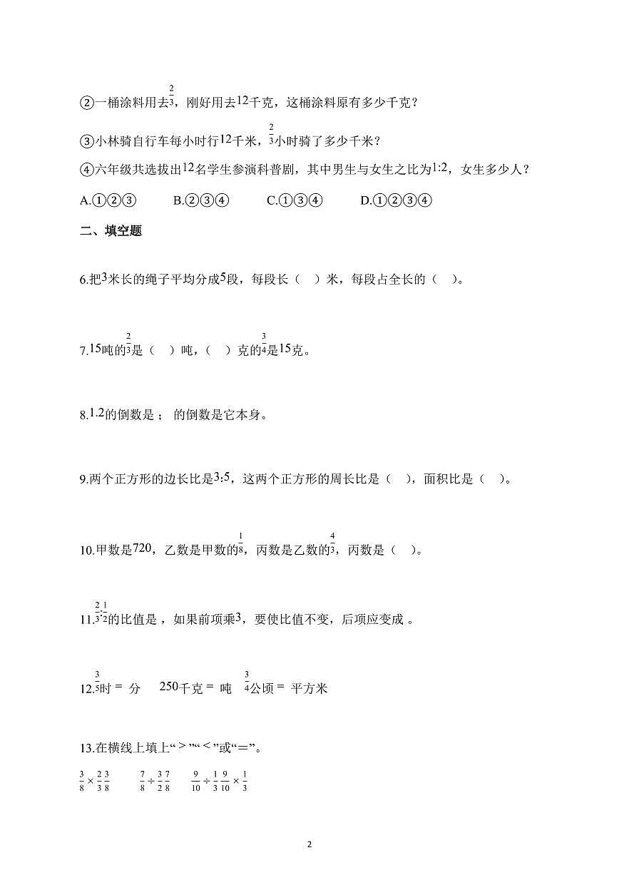 2025~2026学年山东省德州市乐陵市青岛版六年级上学期期中数学试题【附解析】第2页