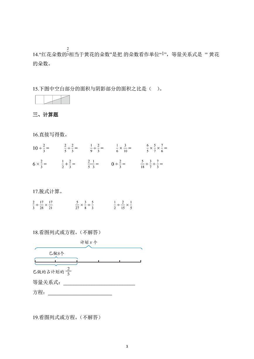 2025~2026学年山东省德州市乐陵市青岛版六年级上学期期中数学试题【附解析】第3页