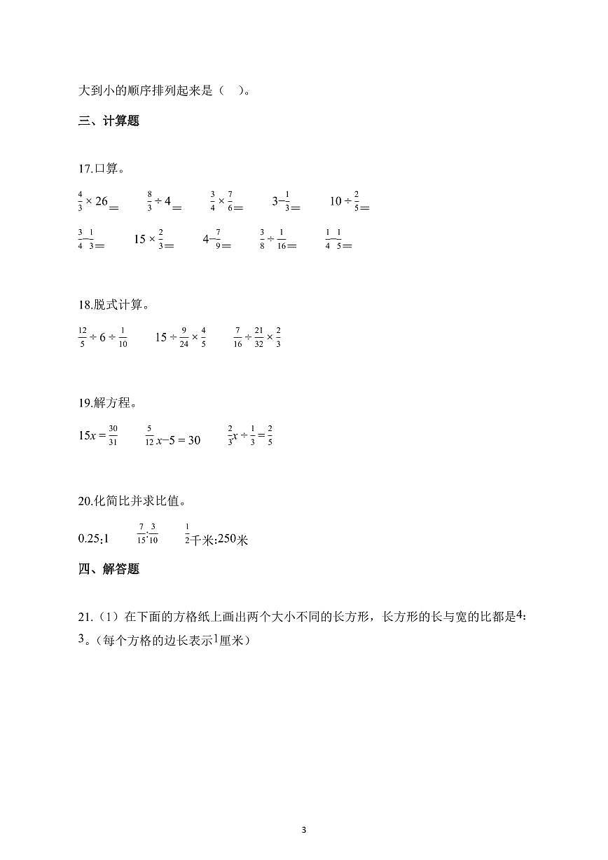 2025~2026学年山东省德州市青岛版六年级上学期期中数学试题【附解析】第3页