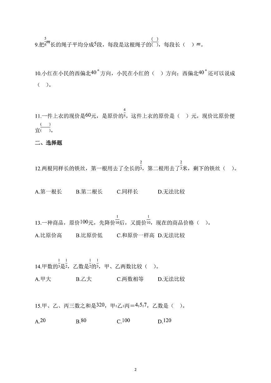 2025~2026学年山东省临沂市兰山区部分学校人教版六年级上学期期中数学试题【附解析】第2页