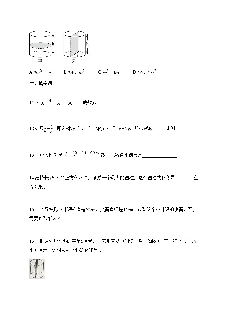 2025~2026学年广东省梅州市五华县人教版六年级上学期期中数学试题【附解析】第3页