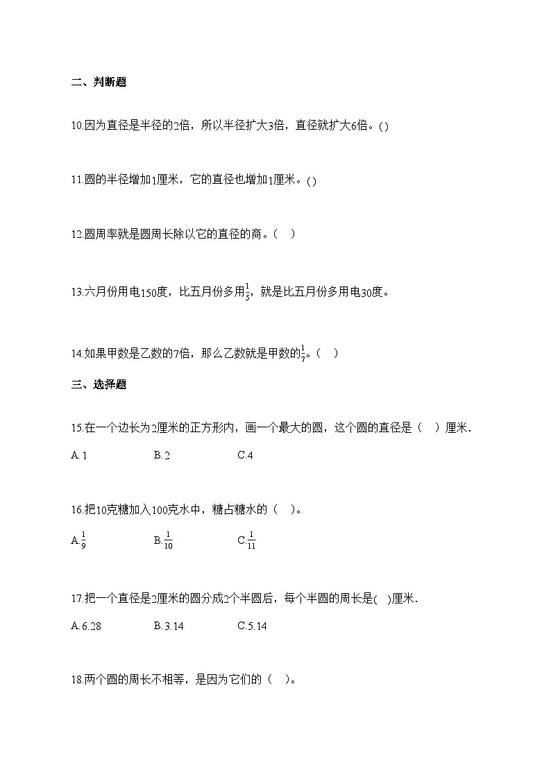 2025~2026学年广东省中山市石岐人教版六年级上学期期中数学试题【附解析】第2页