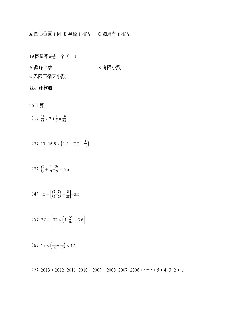 2025~2026学年广东省中山市石岐人教版六年级上学期期中数学试题【附解析】第3页