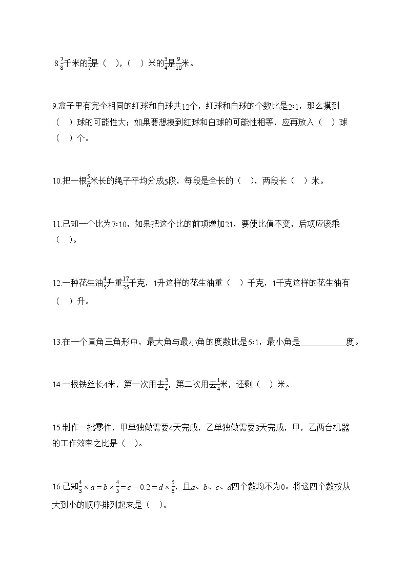 2025~2026学年山东省德州市青岛版六年级上学期期中数学试题【附解析】第2页