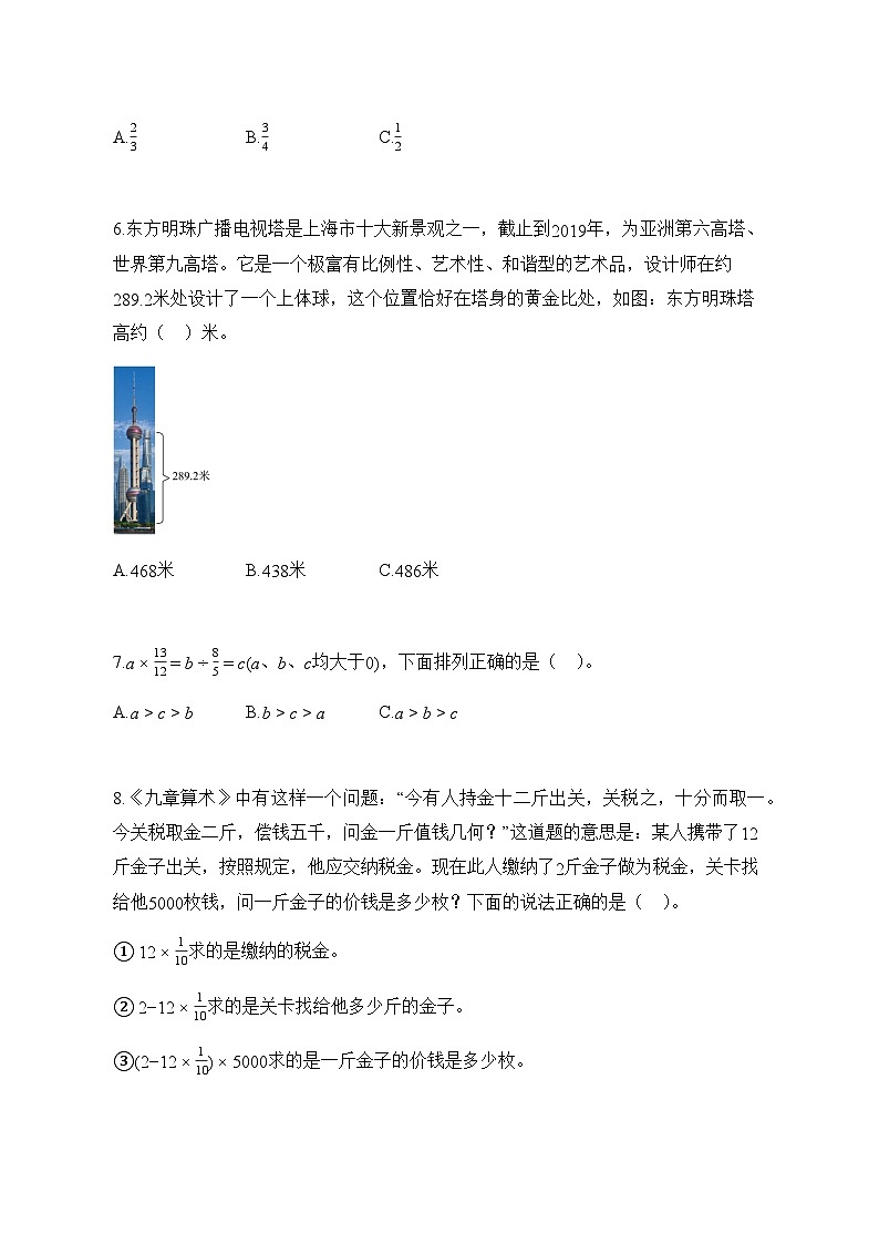 2025~2026学年山东省德州市夏津县青岛版六年级上学期期中数学试题【附解析】第2页