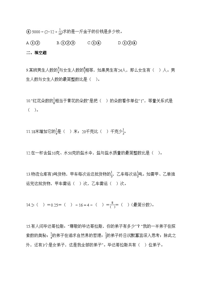 2025~2026学年山东省德州市夏津县青岛版六年级上学期期中数学试题【附解析】第3页