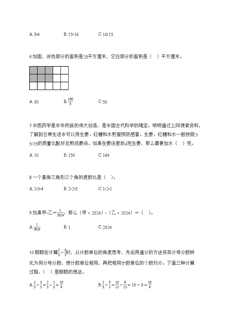 2025~2026学年山东省青岛市城阳区青岛版六年级上学期期中数学试题【附解析】第2页