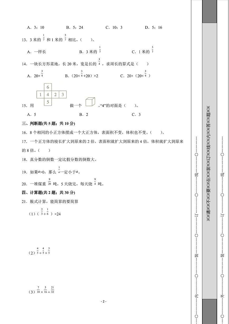 苏教版2025~2026学年六年级数学上册期中试卷（含答案）第2页