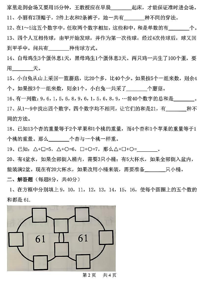 第31届世界青少年数学思维交流活动暨西部邀请赛初赛试卷（小学二年级）第2页