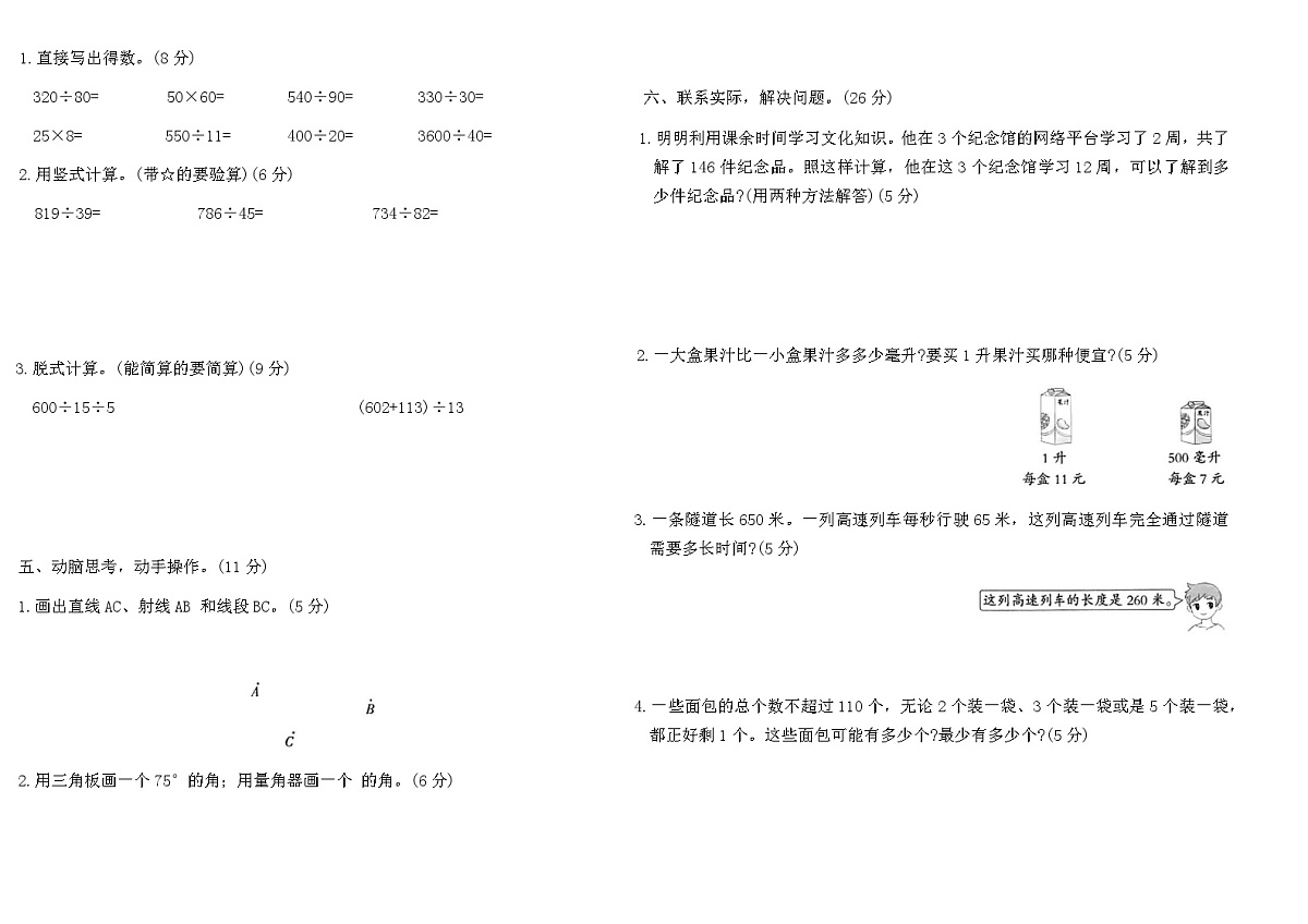 冀教版四年级数学上学期期中素养过关B卷（含答案）第2页