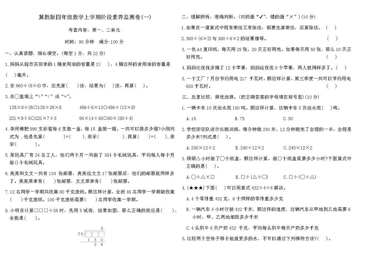 冀教版四年级数学上学期阶段素养监测卷(一)（含答案）第1页
