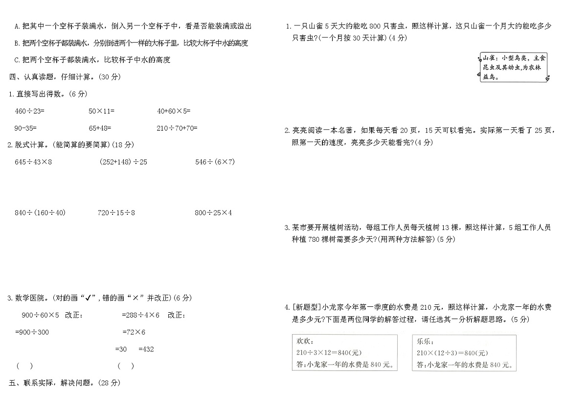 冀教版四年级数学上学期阶段素养监测卷(一)（含答案）第2页
