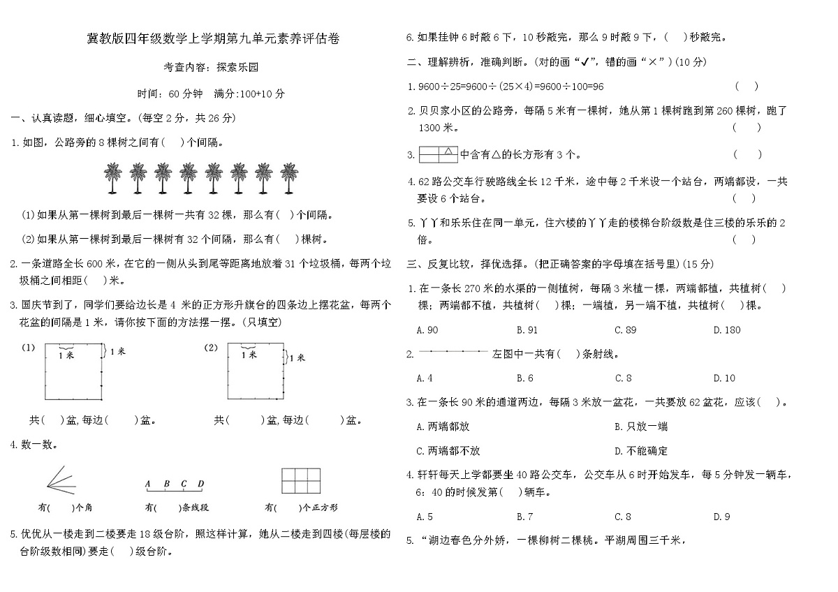 冀教版四年级数学上学期第九单元素养评估卷（含答案）第1页