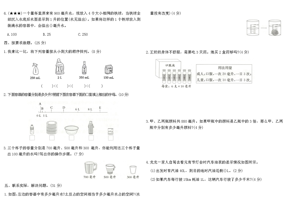 冀教版四年级数学上学期第一单元素养评估卷（含答案）√第2页