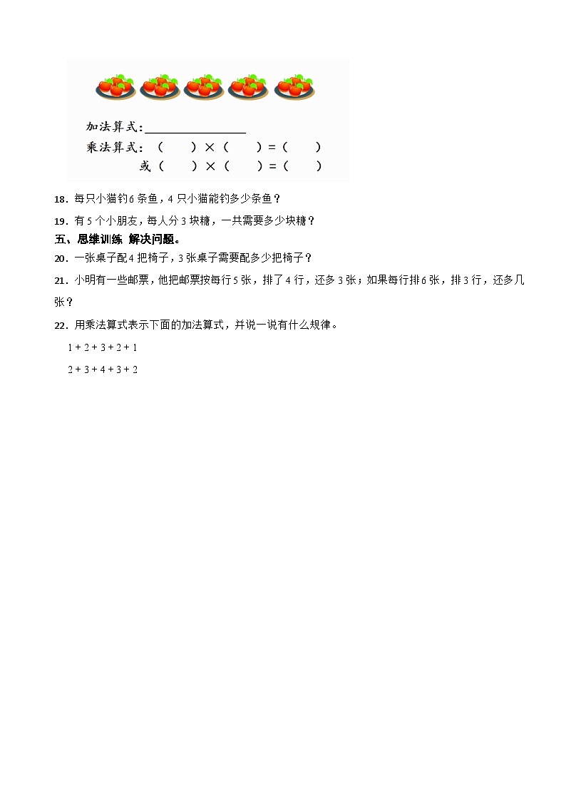 二年级数学上册 第三单元 第2课时 儿童乐园 同步练习 北师大版（2024）（含解析）第2页