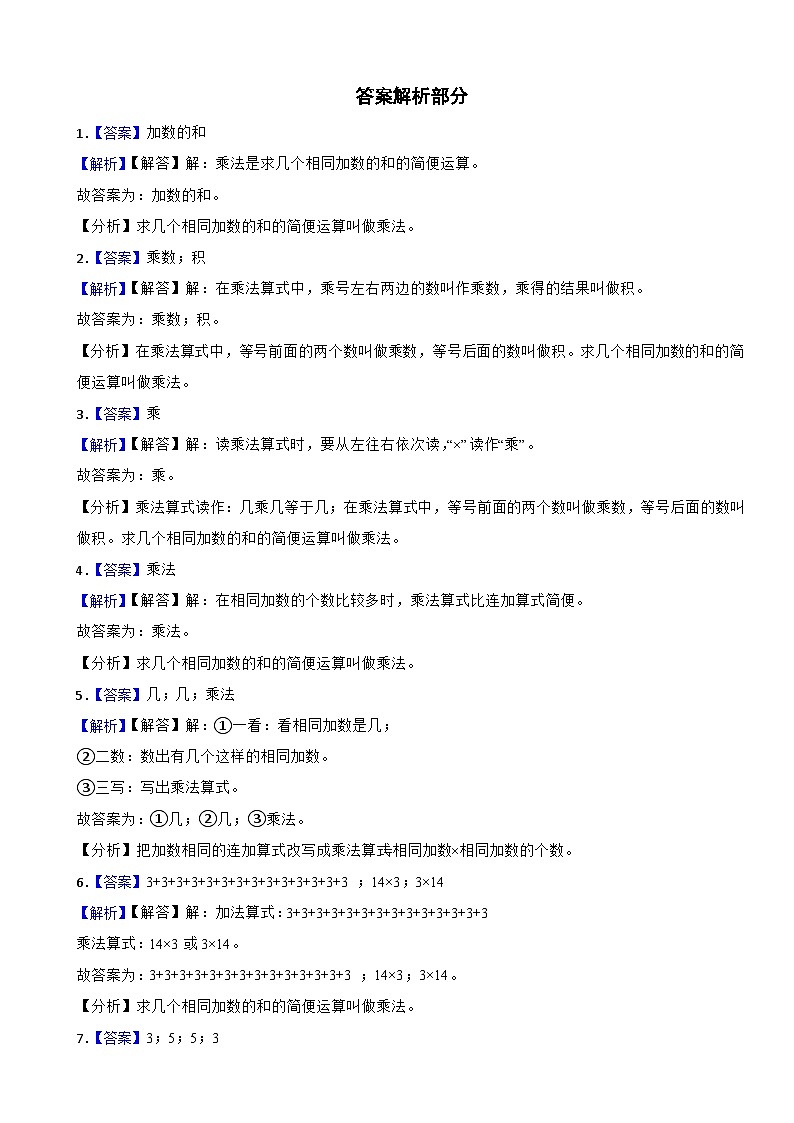 二年级数学上册 第三单元 第2课时 儿童乐园 同步练习 北师大版（2024）（含解析）第3页
