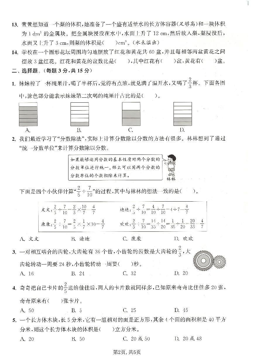 苏教版六年级上册数学期中测试卷（含答案）第2页