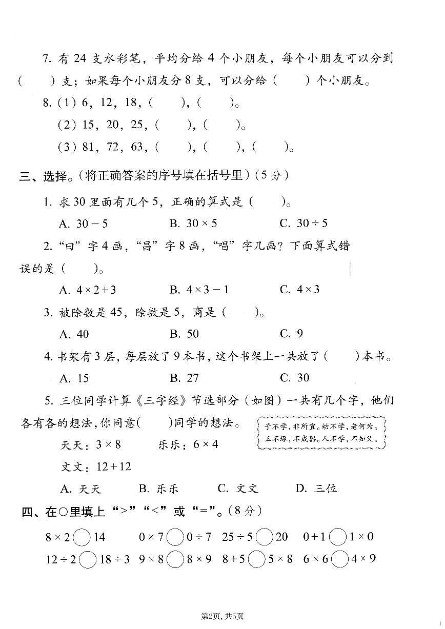 苏教版二年级上册数学期中测试卷（含答案）第2页
