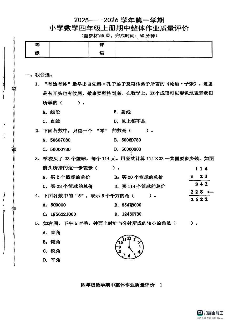福建省龙岩市新罗区江山中心小学2025-2026学年四年级上学期期中数学试卷第1页