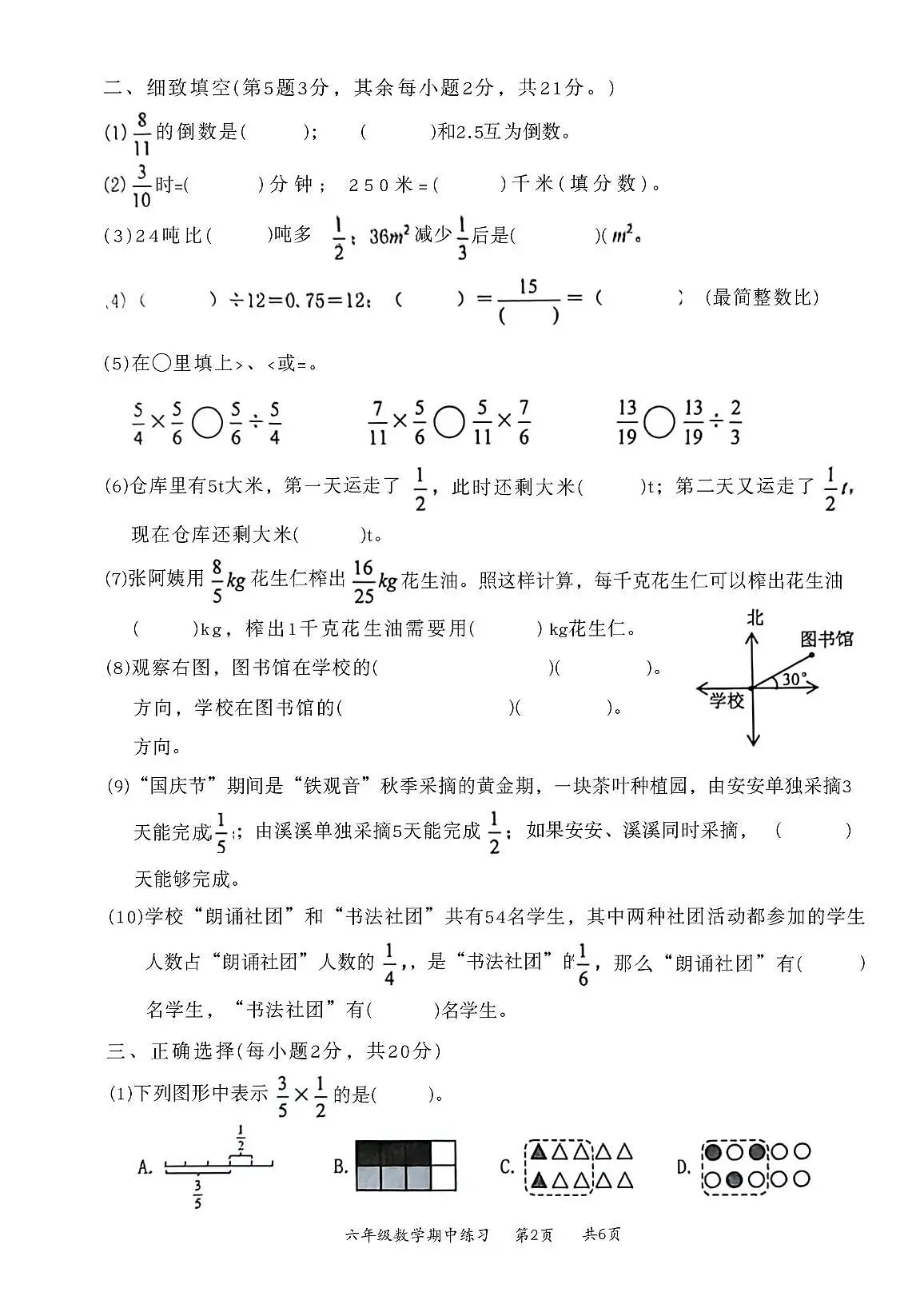 福建省泉州市安溪县2025-2026学年六年级上学期期中练习数学试题第2页