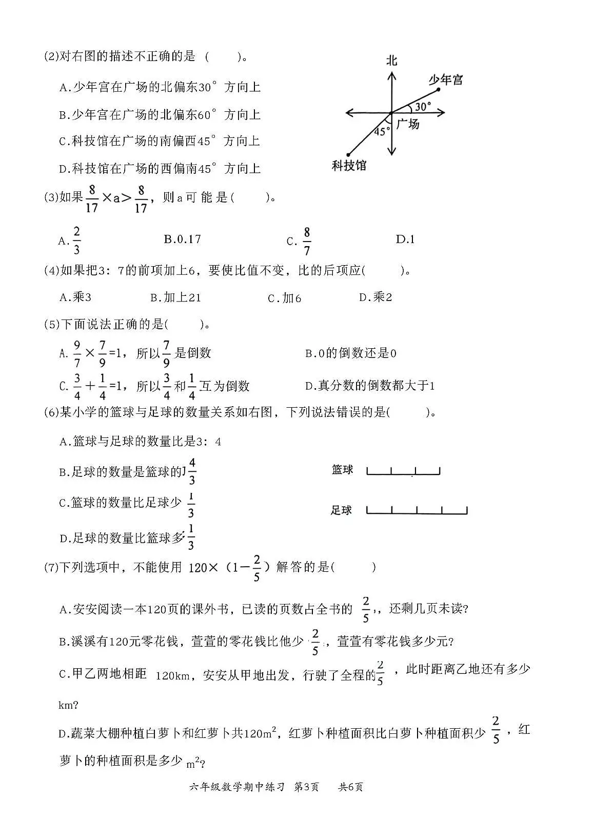 福建省泉州市安溪县2025-2026学年六年级上学期期中练习数学试题第3页