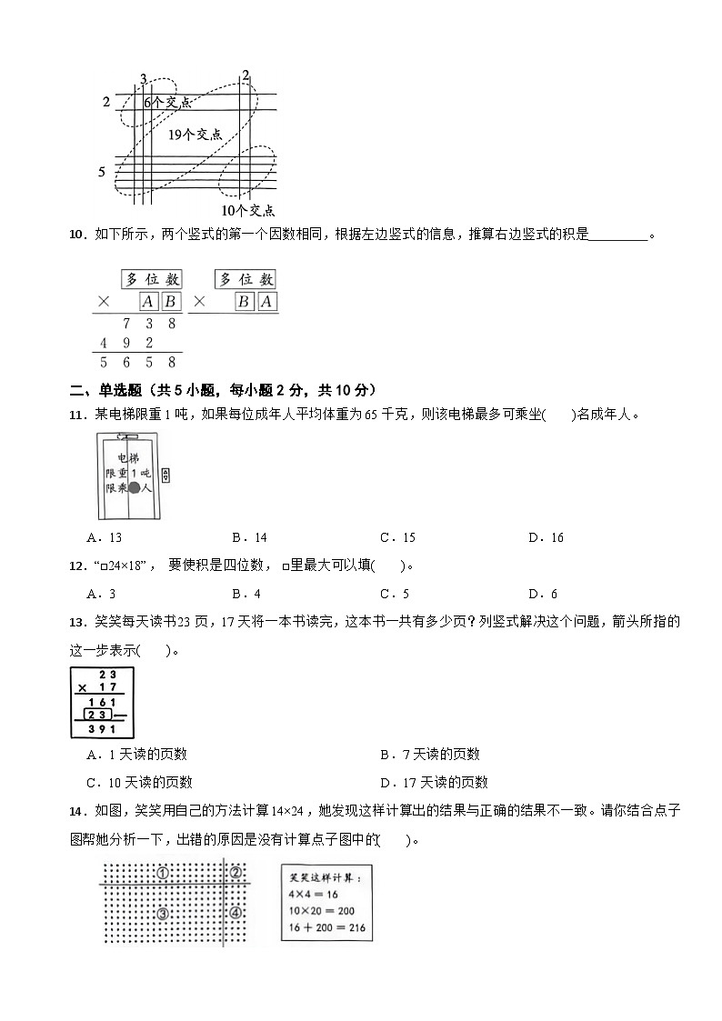 三年级数学上册 第四单元 多位数乘两位数（B卷）青岛版（五四制）（2024）（含解析）第2页