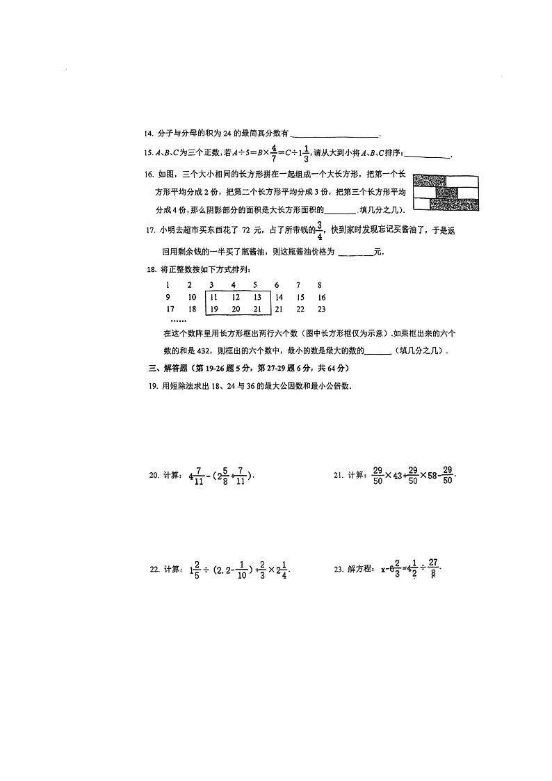 上海市莘松学校2025-2026学年（五四制）六年级预初上学期第一次测试数学试题（月考）第2页