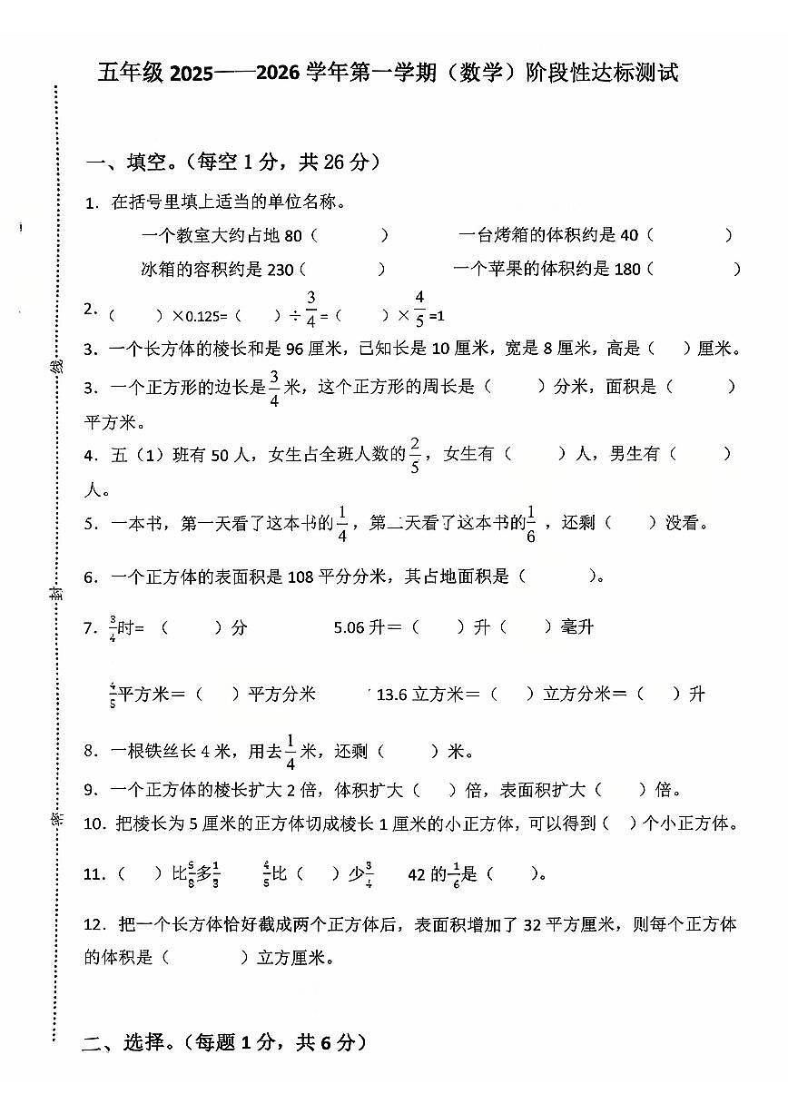山东省烟台市莱州市双语实验学校2025-2026学年五年级上学期阶段性达标测试数学试题（月考）第1页