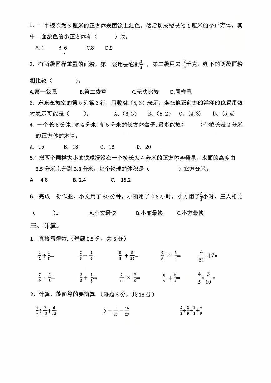 山东省烟台市莱州市双语实验学校2025-2026学年五年级上学期阶段性达标测试数学试题（月考）第2页