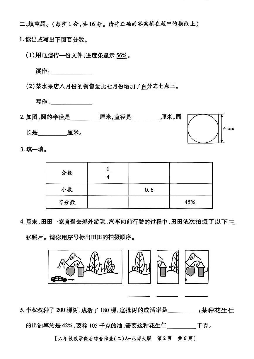 陕西省咸阳市乾县峰阳镇部分学校2025-2026学年六年级上学期课后综合作业（二）数学试题（月考）第2页