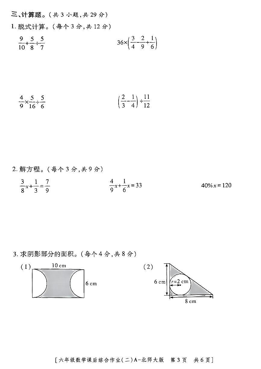 陕西省咸阳市乾县峰阳镇部分学校2025-2026学年六年级上学期课后综合作业（二）数学试题（月考）第3页
