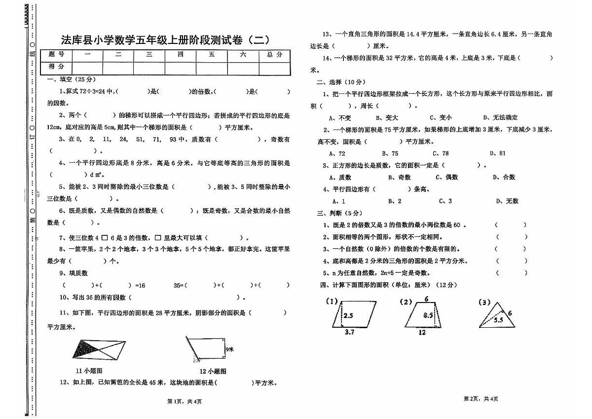 辽宁省沈阳市法库县2025-2026学年五年级上学期阶段测试（二）数学试题（月考）第1页