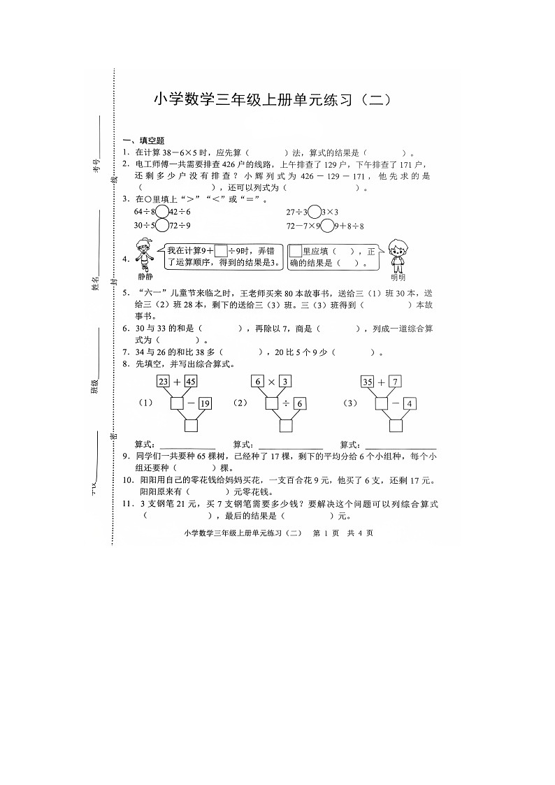 陕西省咸阳市渭城区底张镇瓦刘小学2025-2026学年三年级上学期10月单元练习（二）数学试题（月考）第1页