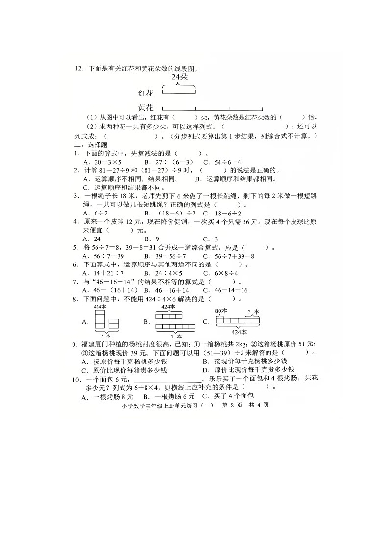 陕西省咸阳市渭城区底张镇瓦刘小学2025-2026学年三年级上学期10月单元练习（二）数学试题（月考）第2页