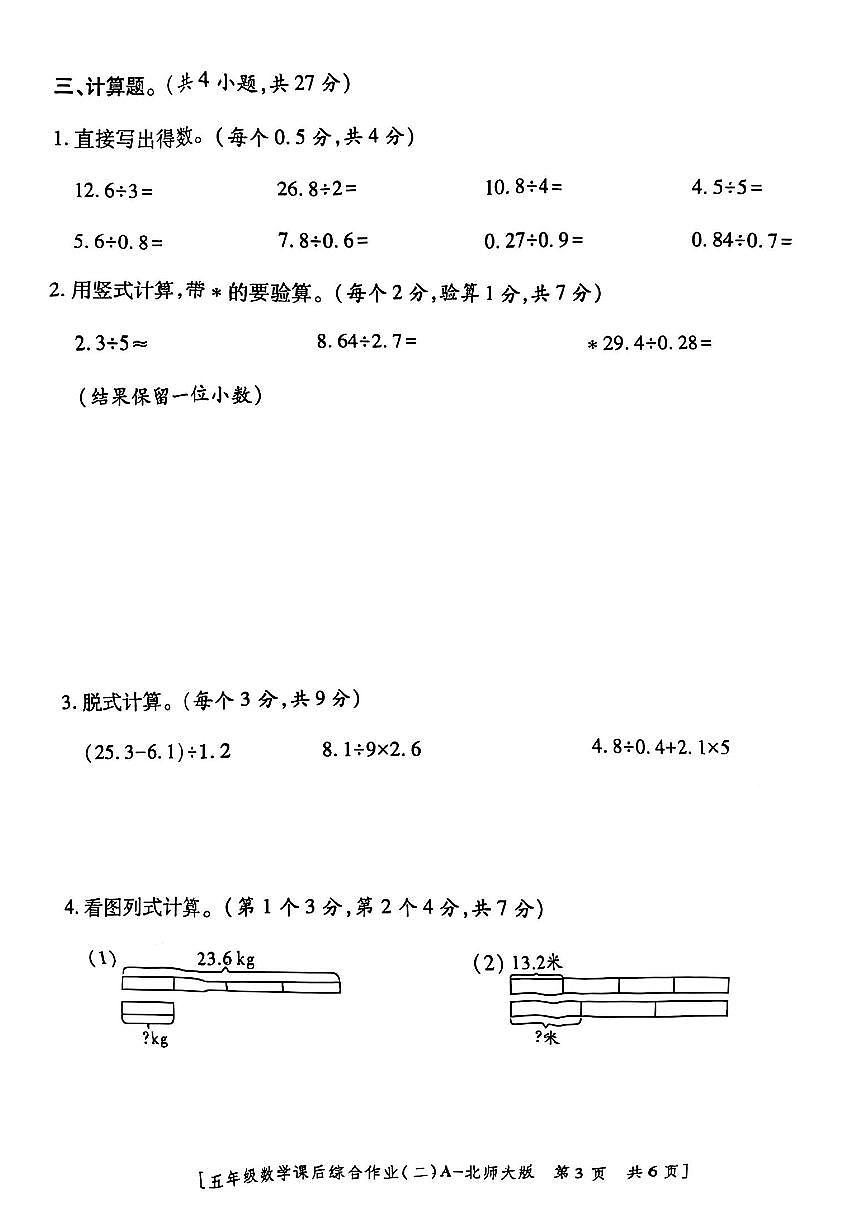 陕西省咸阳市乾县峰阳镇宋家小学2025-2026学年五年级上学期课后综合作业（二）数学试题（月考）第3页