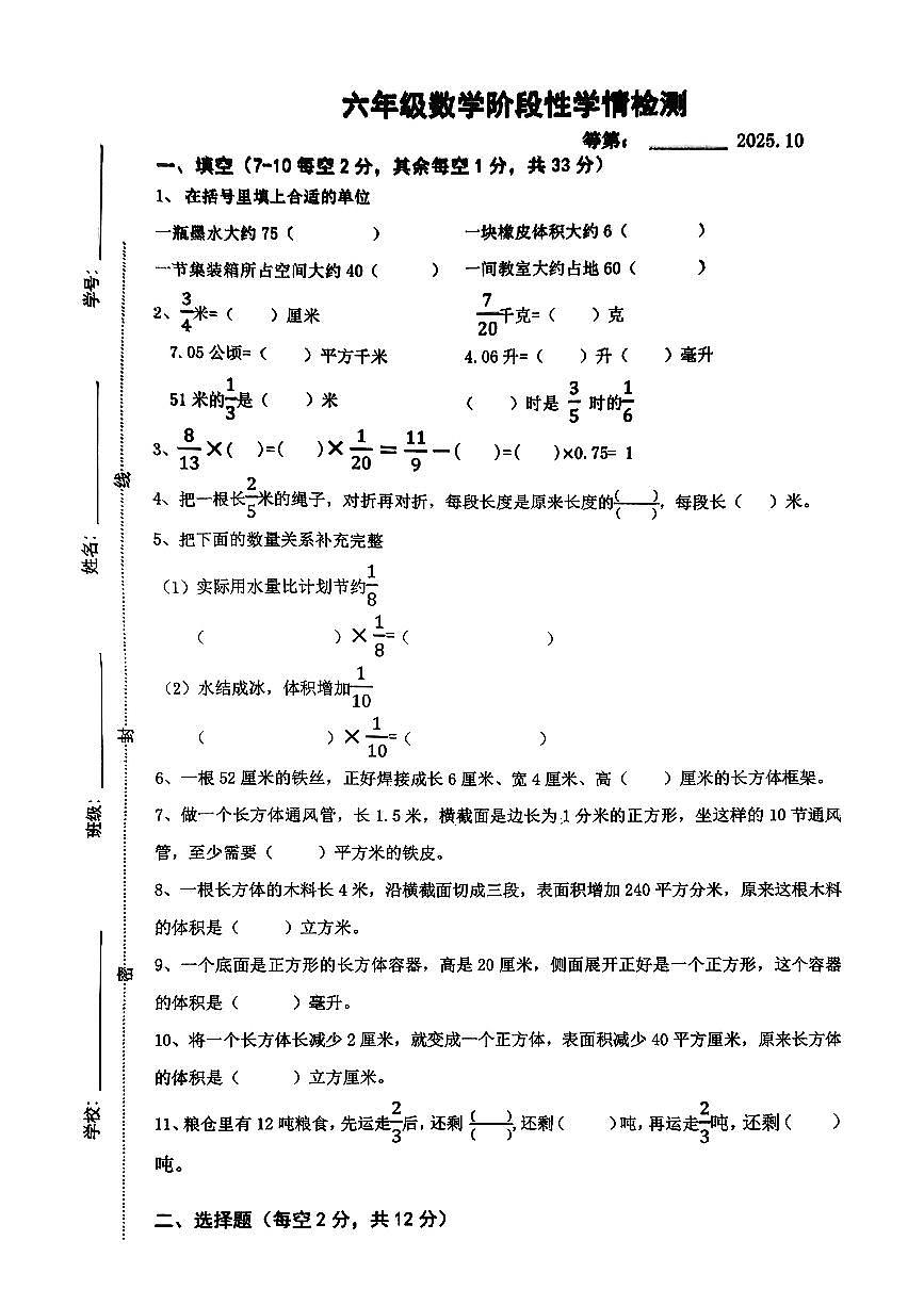 江苏省宿迁市沭阳县2025-2026学年六年级上学期阶段性学情检测数学试题（月考）第1页