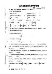 江苏省宿迁市沭阳县2025-2026学年六年级上学期阶段性学情检测数学试题(月考)