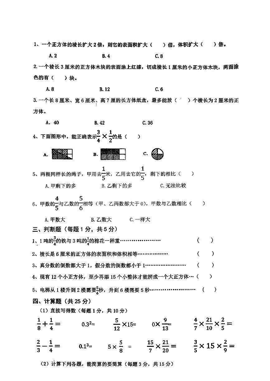 江苏省宿迁市沭阳县2025-2026学年六年级上学期阶段性学情检测数学试题（月考）第2页