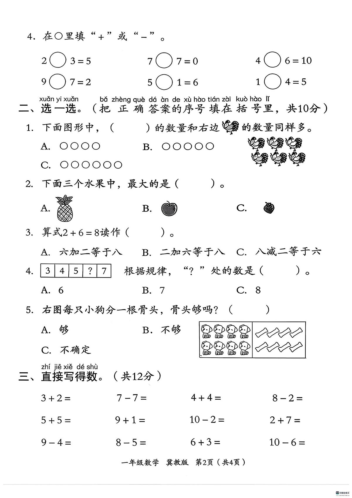 河北省邢台市任泽区汇文学校等部分私立联考2025-2026学年一年级上学期第二次质量调研数学试题（月考）第2页