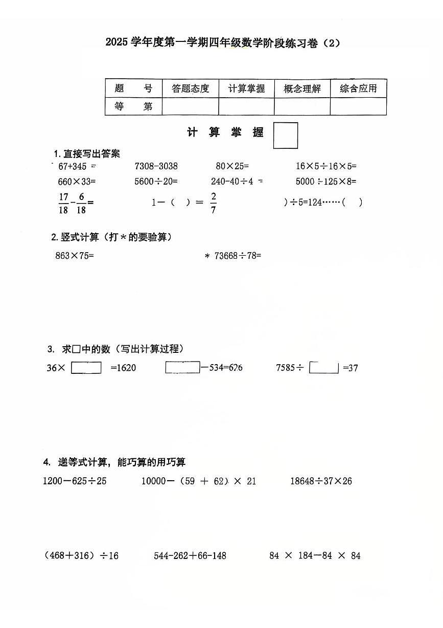 上海市奉贤区多校联考2025-2026学年四年级上学期阶段练习（2）数学试卷（月考）第1页