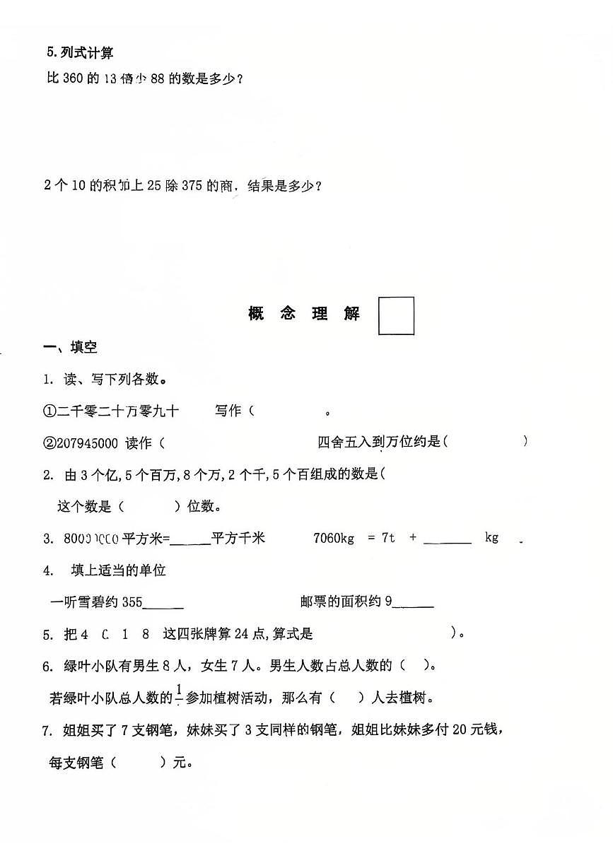 上海市奉贤区多校联考2025-2026学年四年级上学期阶段练习（2）数学试卷（月考）第2页