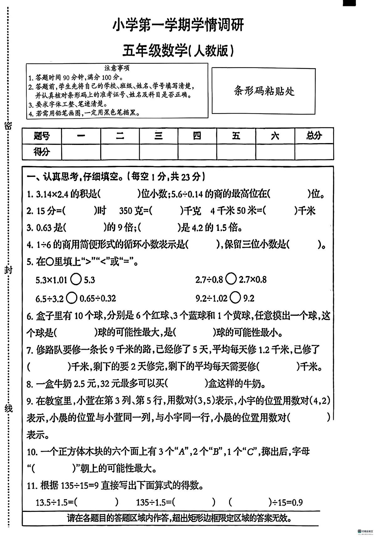 河北省邢台市河北邢台经济开发区校联考2025-2026学年五年级上学期11月学情调研数学试题（月考）第1页